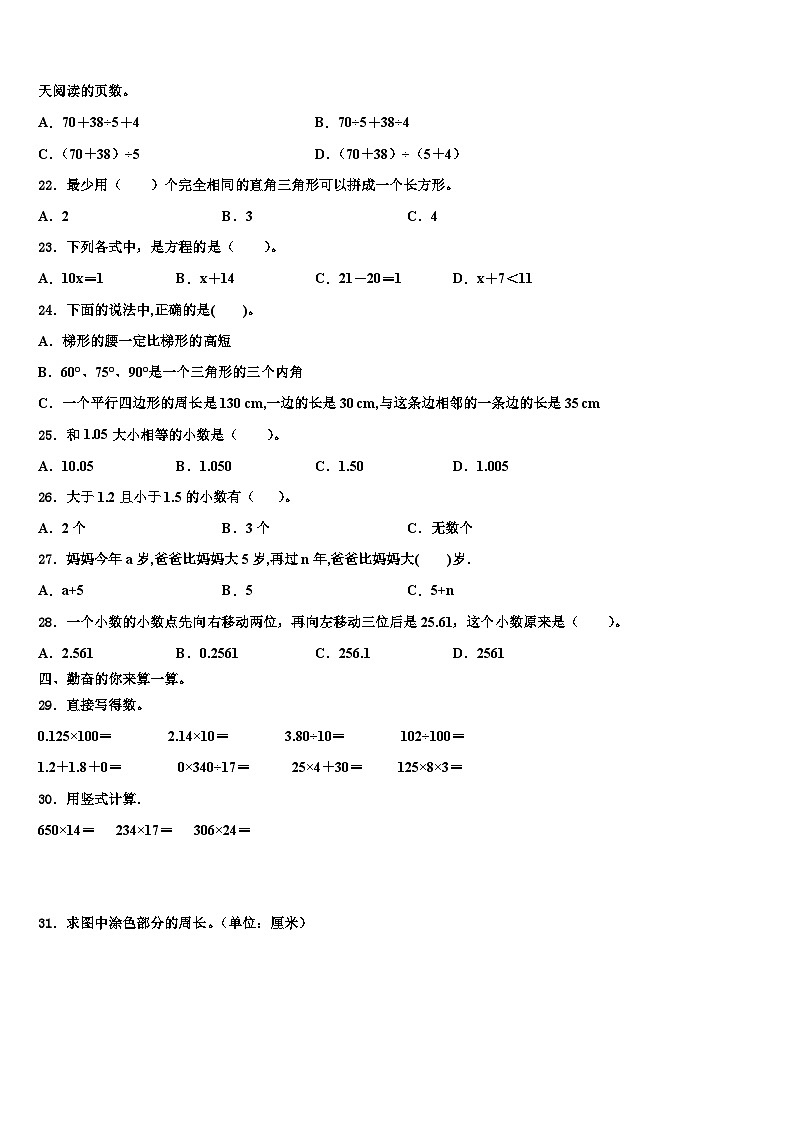 2023年开封市通许县数学四下期末质量跟踪监视模拟试题含解析第2页