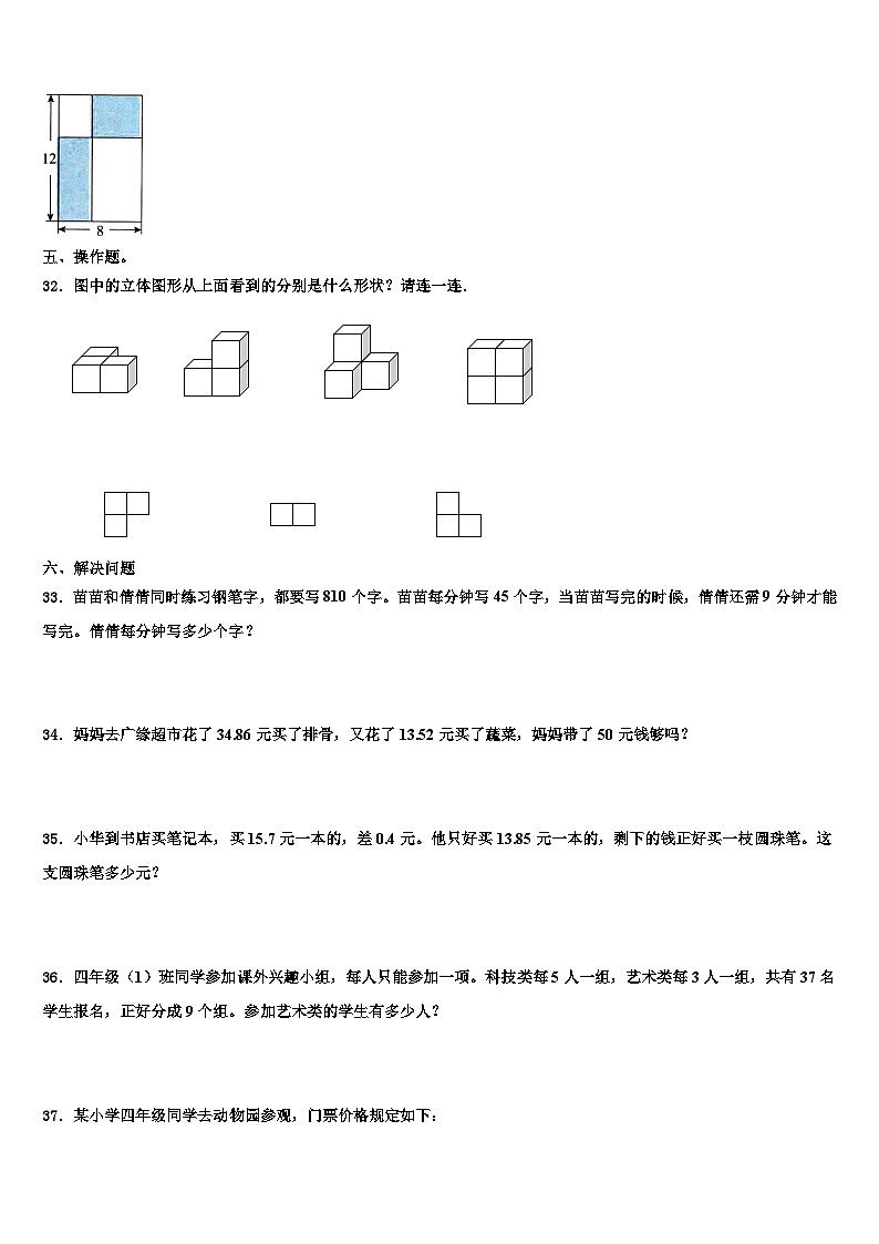 2023年开封市通许县数学四下期末质量跟踪监视模拟试题含解析第3页