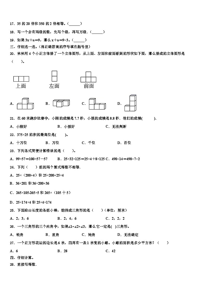 2023年开化县数学四下期末质量检测试题含解析第2页