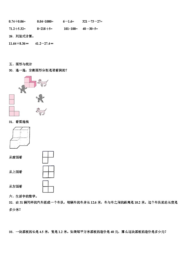 2023年开化县数学四下期末质量检测试题含解析第3页