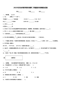 2023年开远市数学四年级第二学期期末经典模拟试题含解析