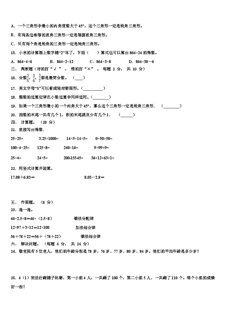 2023年开远市数学四年级第二学期期末经典模拟试题含解析第2页