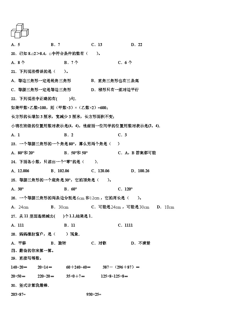 2023年康定县数学四年级第二学期期末经典模拟试题含解析第2页