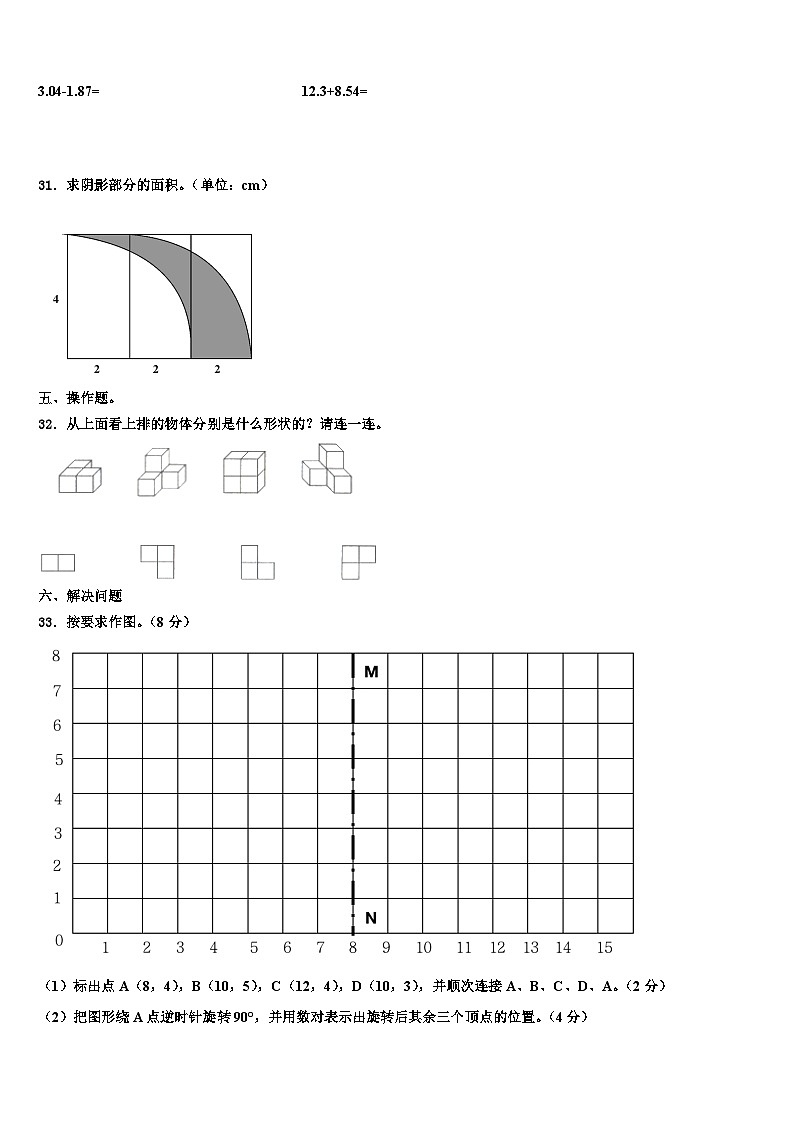 2023年康定县数学四年级第二学期期末经典模拟试题含解析第3页