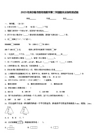 2023年库尔勒市四年级数学第二学期期末达标检测试题含解析