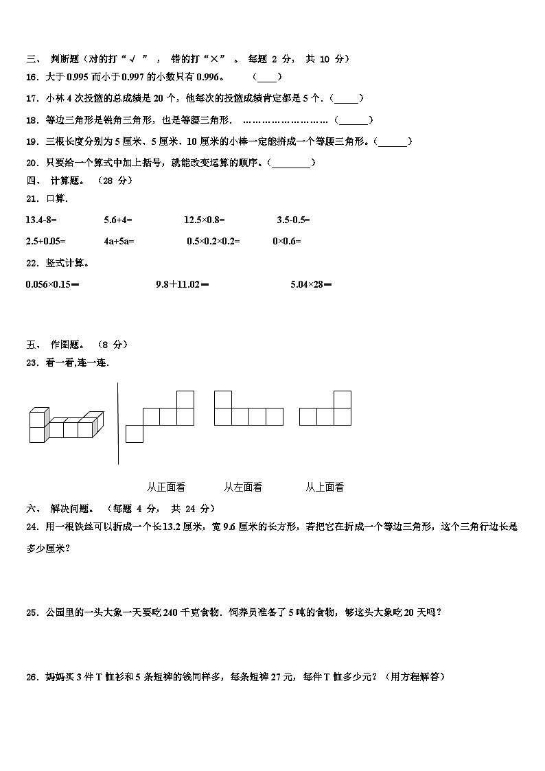 2023年库尔勒市四年级数学第二学期期末达标检测试题含解析02
