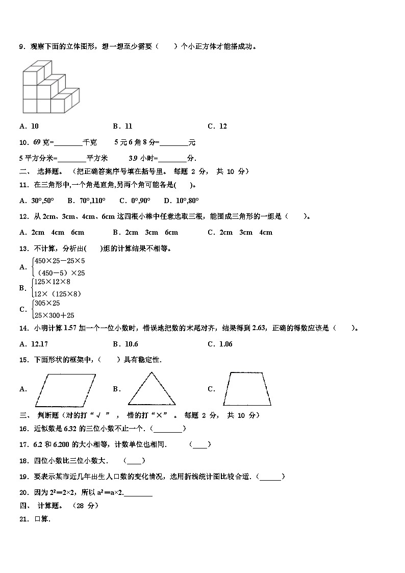 2023年廊坊市文安县四年级数学第二学期期末调研模拟试题含解析第2页
