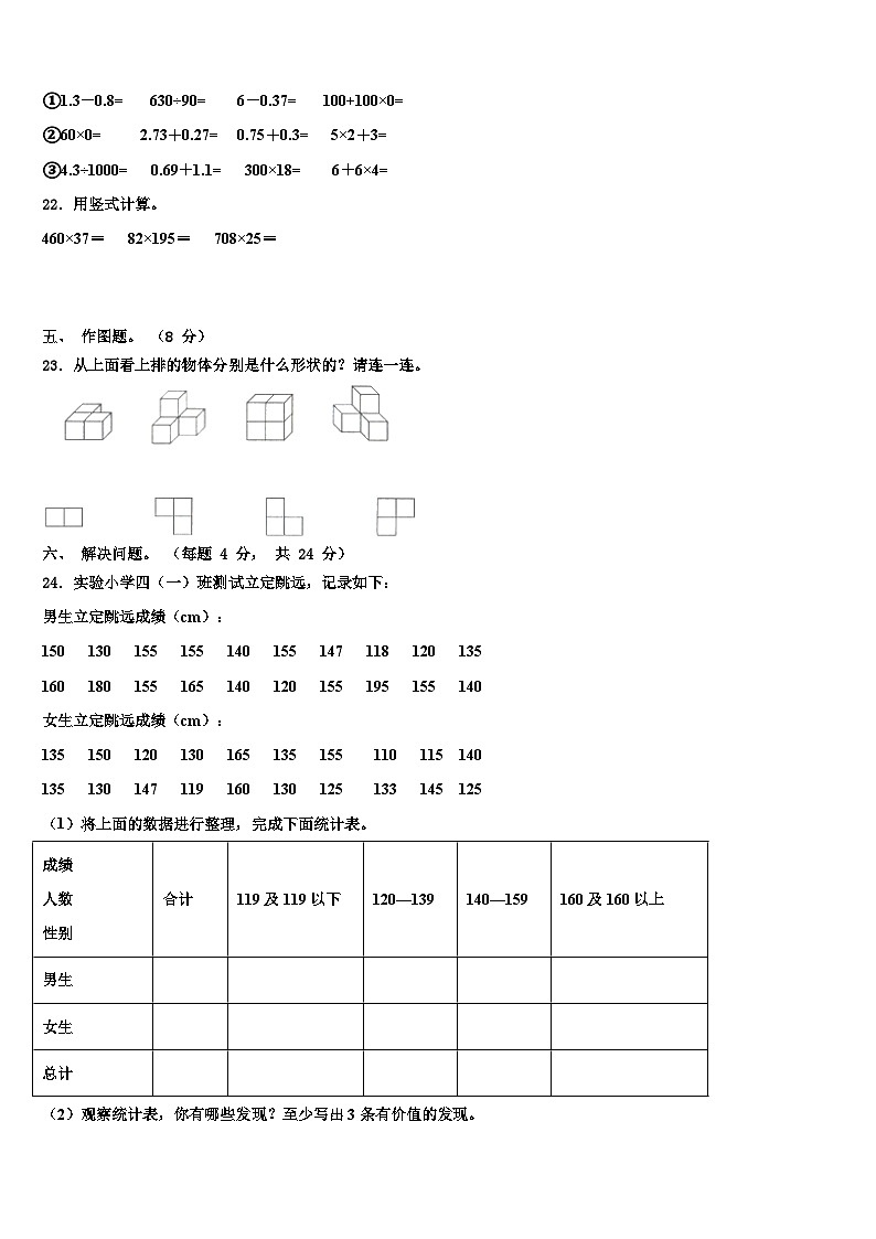 2023年廊坊市文安县四年级数学第二学期期末调研模拟试题含解析第3页