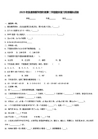 2023年弥渡县数学四年级第二学期期末复习检测模拟试题含解析