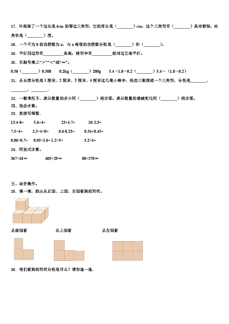 2023年庆阳市华池县四年级数学第二学期期末联考模拟试题含解析第2页