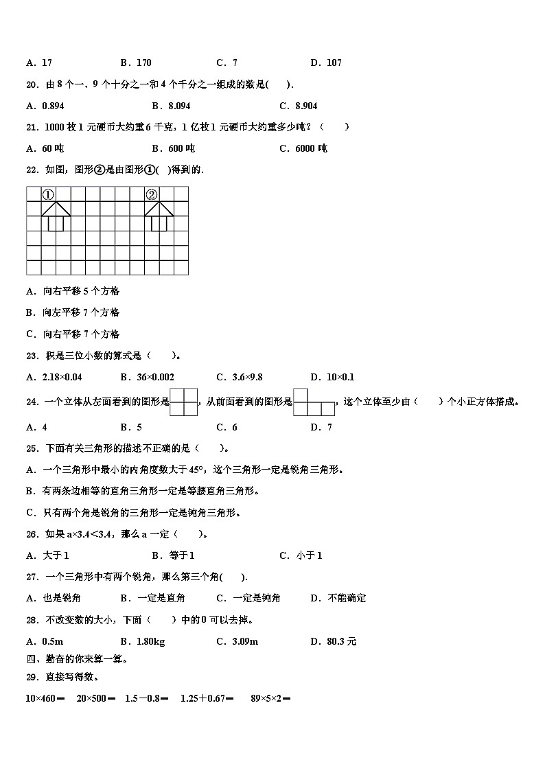 2023年庆元县四年级数学第二学期期末检测试题含解析第2页