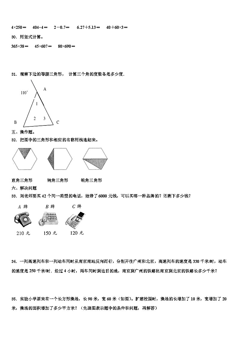 2023年庆元县四年级数学第二学期期末检测试题含解析第3页