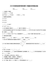 2023年思茅地区数学四年级第二学期期末统考模拟试题含解析