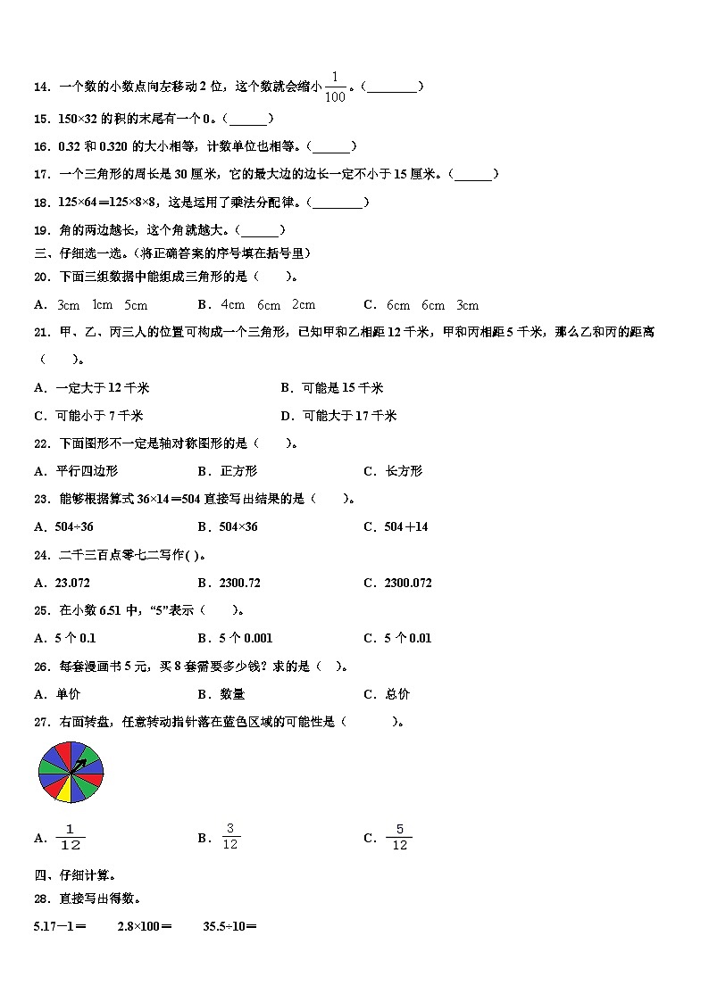 2023年思茅地区数学四年级第二学期期末统考模拟试题含解析第2页