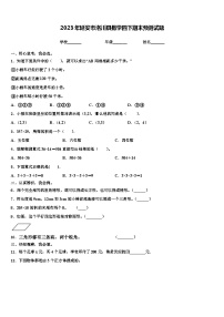 2023年延安市洛川县数学四下期末预测试题含解析