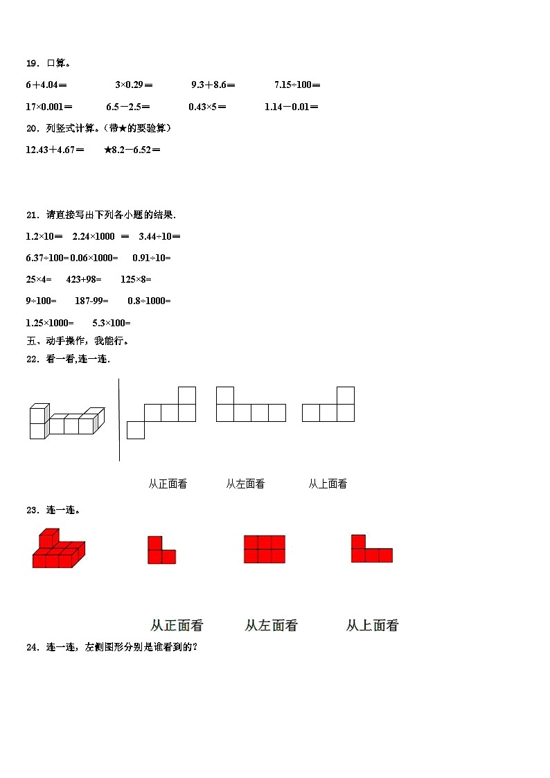 2023年延安市洛川县数学四下期末预测试题含解析第3页