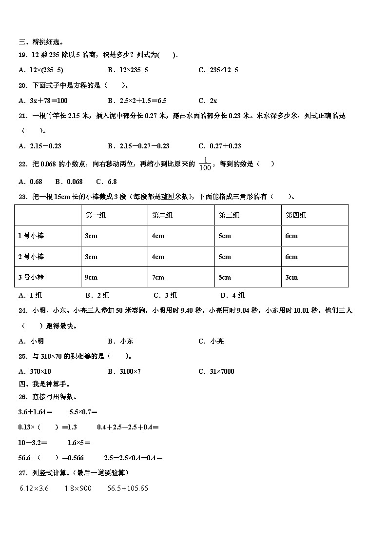 2023年思南县四年级数学第二学期期末学业质量监测试题含解析第2页