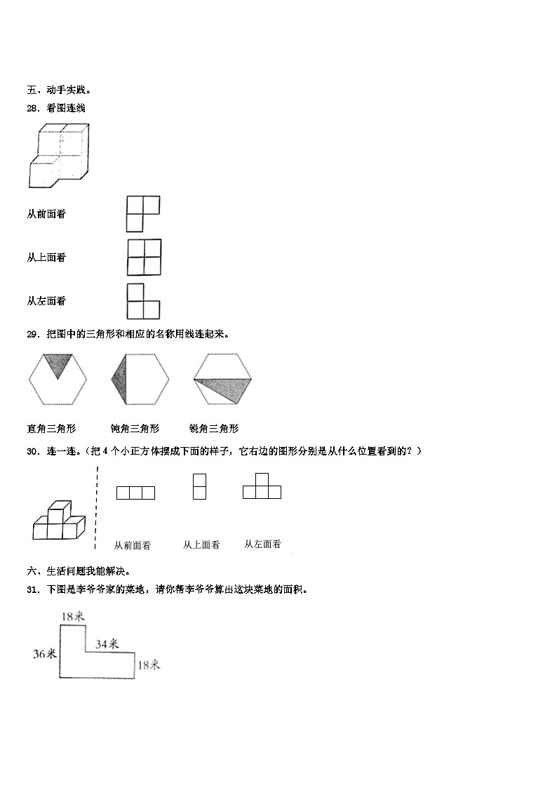2023年思南县四年级数学第二学期期末学业质量监测试题含解析第3页