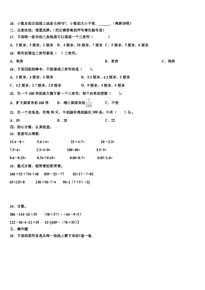 2023年忻州市原平市数学四年级第二学期期末经典模拟试题含解析第2页
