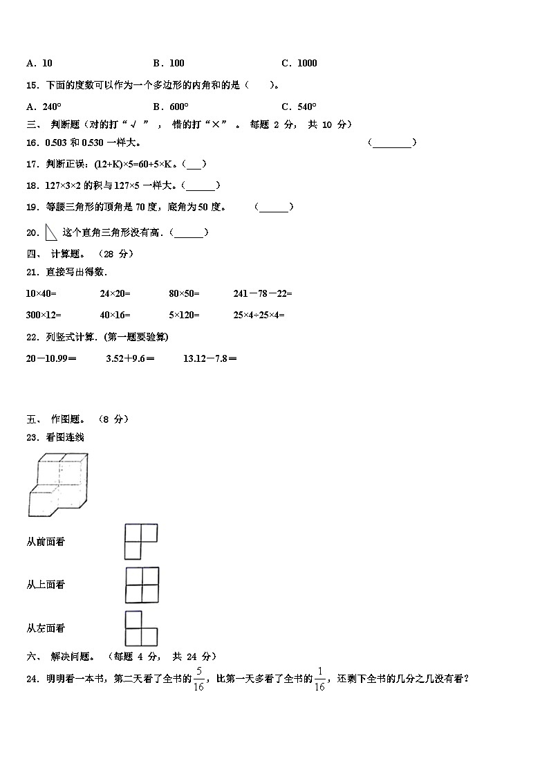 2023年扎兰屯市四年级数学第二学期期末联考试题含解析第2页
