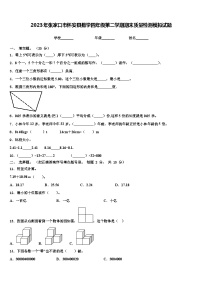 2023年张家口市怀安县数学四年级第二学期期末质量检测模拟试题含解析