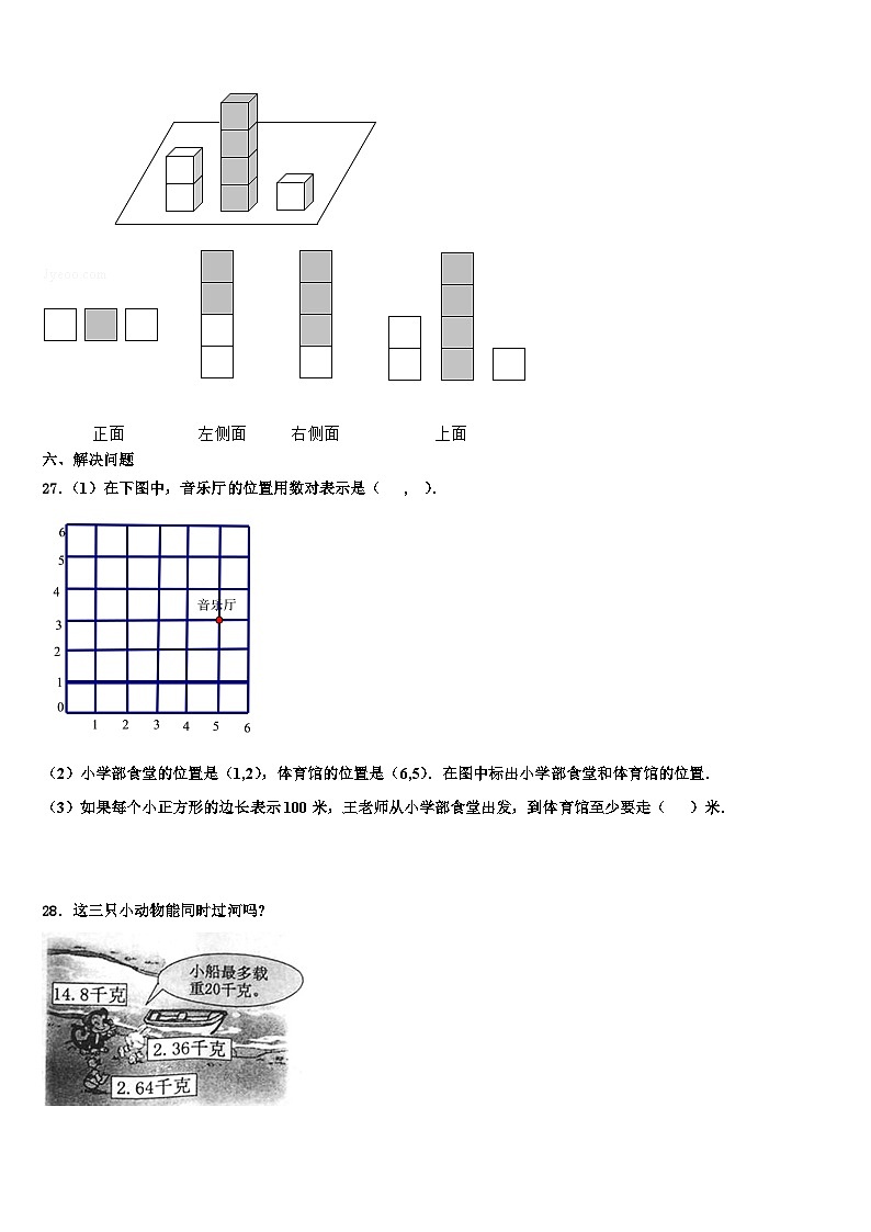 2023年忻州市四年级数学第二学期期末经典试题含解析第3页