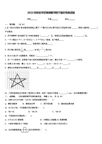 2023年延安市甘泉县数学四下期末检测试题含解析