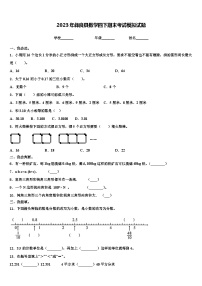 2023年彝良县数学四下期末考试模拟试题含解析