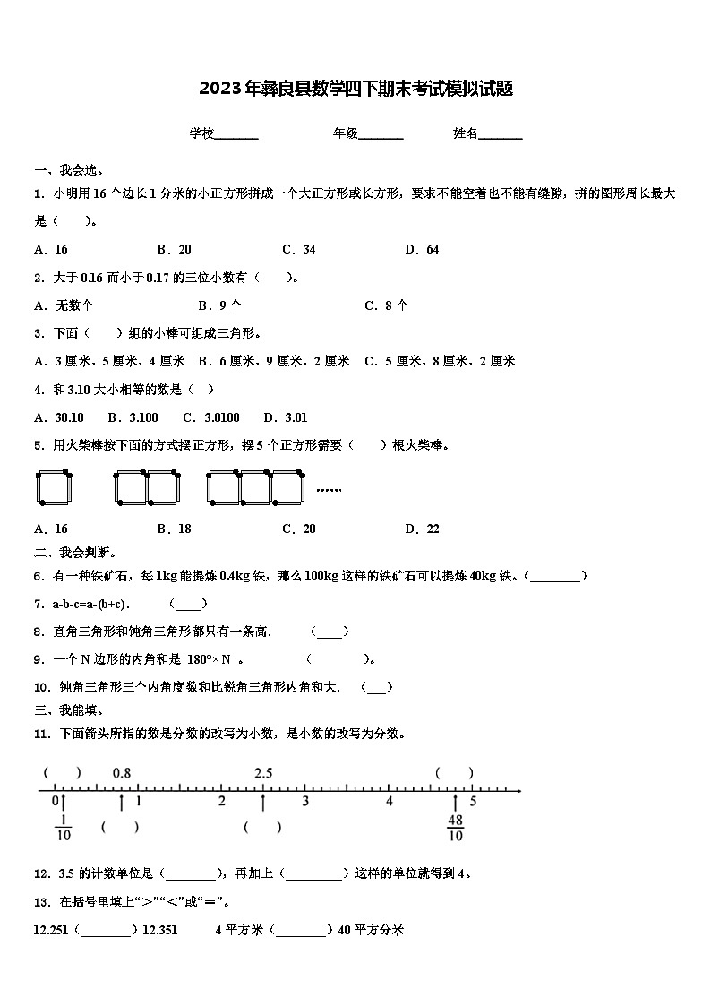 2023年彝良县数学四下期末考试模拟试题含解析01