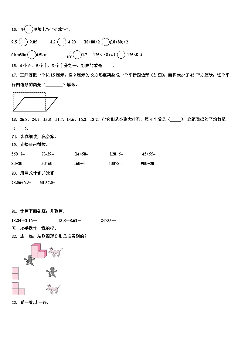 2023年延寿县四年级数学第二学期期末联考试题含解析02