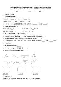 2023年延安市延川县数学四年级第二学期期末质量检测模拟试题含解析