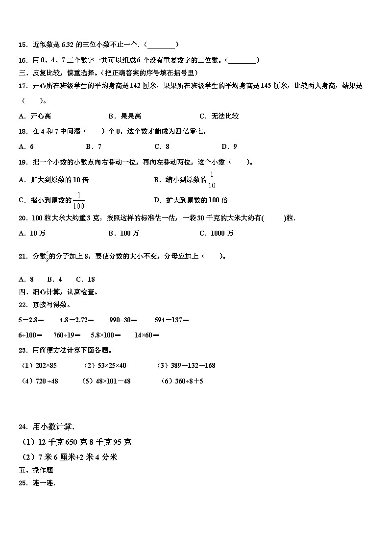 2023年延安市子长县四年级数学第二学期期末综合测试模拟试题含解析第2页