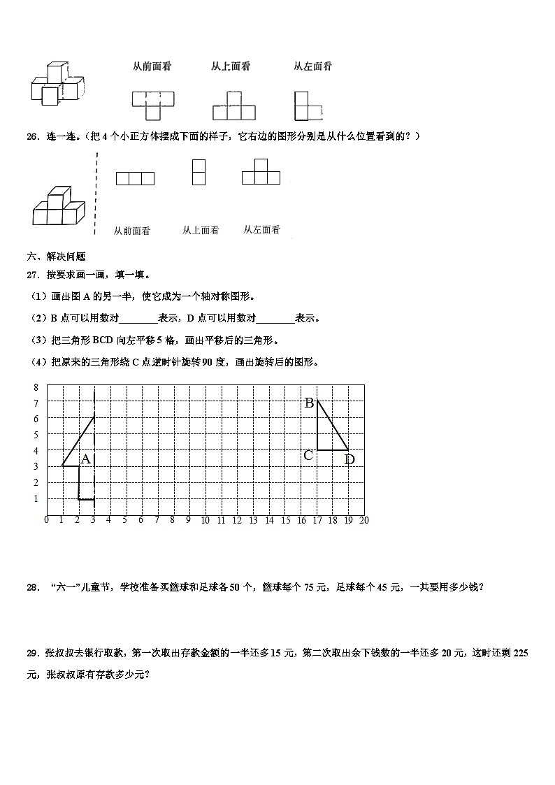 2023年延安市子长县四年级数学第二学期期末综合测试模拟试题含解析第3页