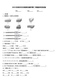 2023年延安市志丹县四年级数学第二学期期末检测试题含解析