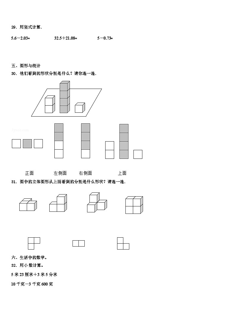 2023年延边朝鲜族自治州敦化市数学四年级第二学期期末达标检测试题含解析第3页