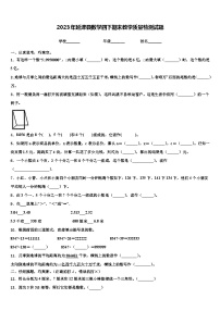 2023年延津县数学四下期末教学质量检测试题含解析