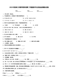 2023年张家口市数学四年级第二学期期末学业质量监测模拟试题含解析