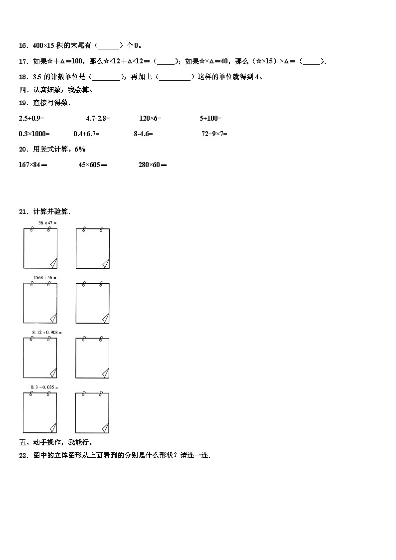 2023年张家口市数学四年级第二学期期末学业质量监测模拟试题含解析02