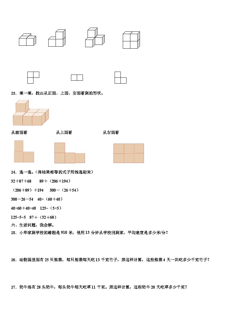 2023年张家口市数学四年级第二学期期末学业质量监测模拟试题含解析03