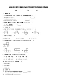 2023年本溪市本溪满族自治县四年级数学第二学期期末经典试题含解析