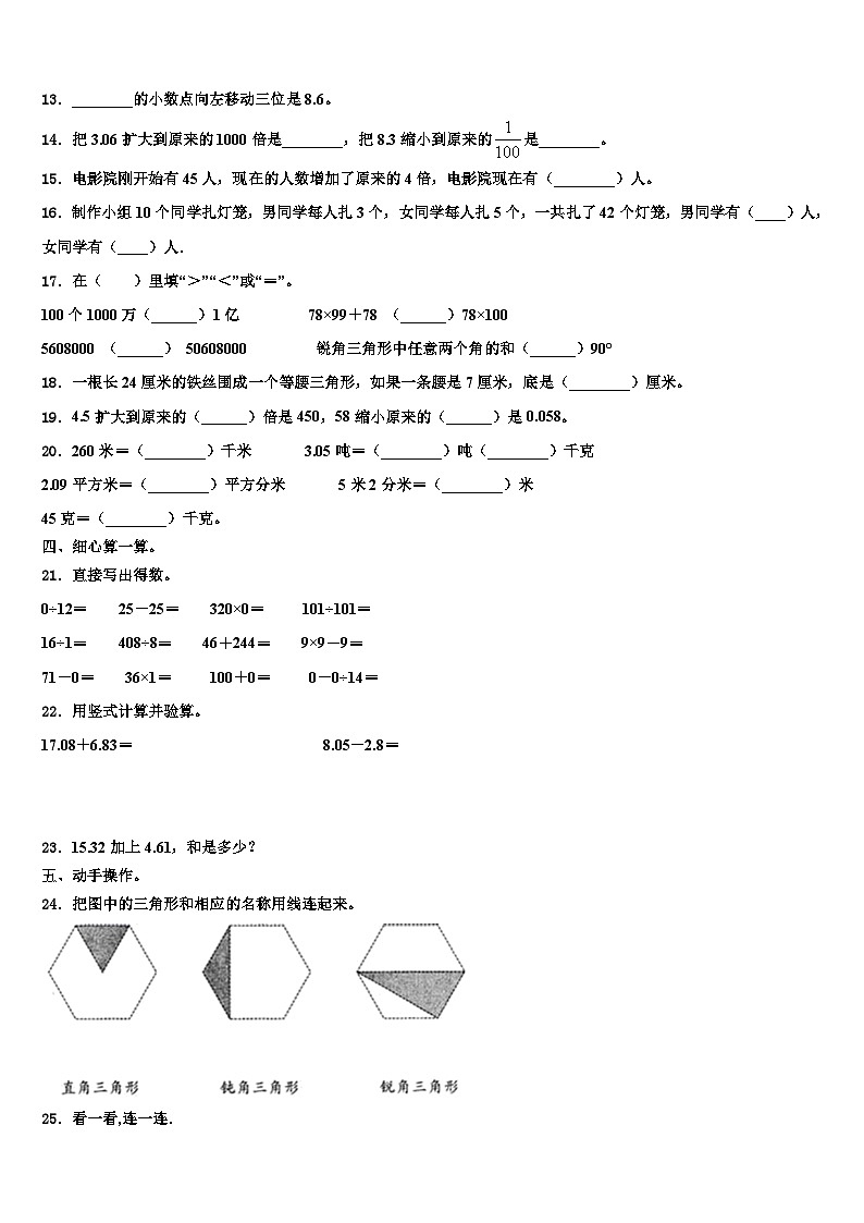 2023年本溪市本溪满族自治县四年级数学第二学期期末经典试题含解析第2页