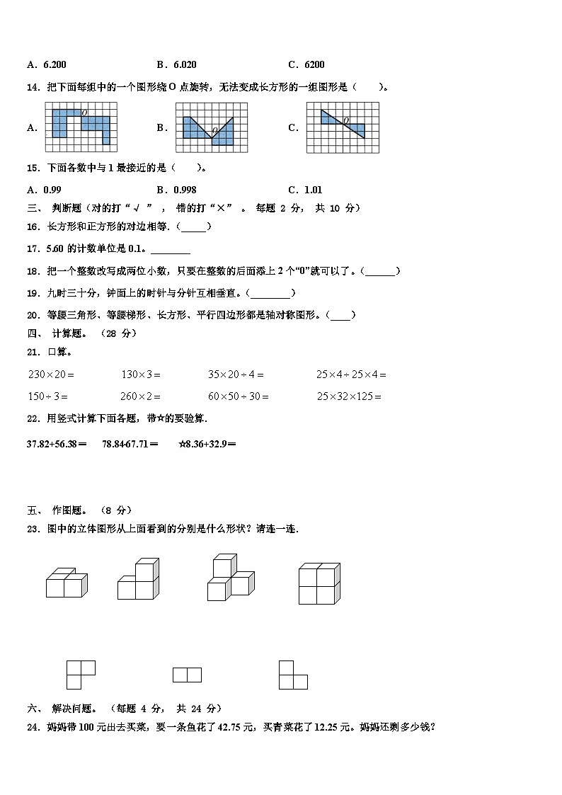 2023年本溪市明山区数学四年级第二学期期末教学质量检测模拟试题含解析第2页