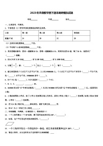 2023年曹县数学四下期末调研模拟试题含解析