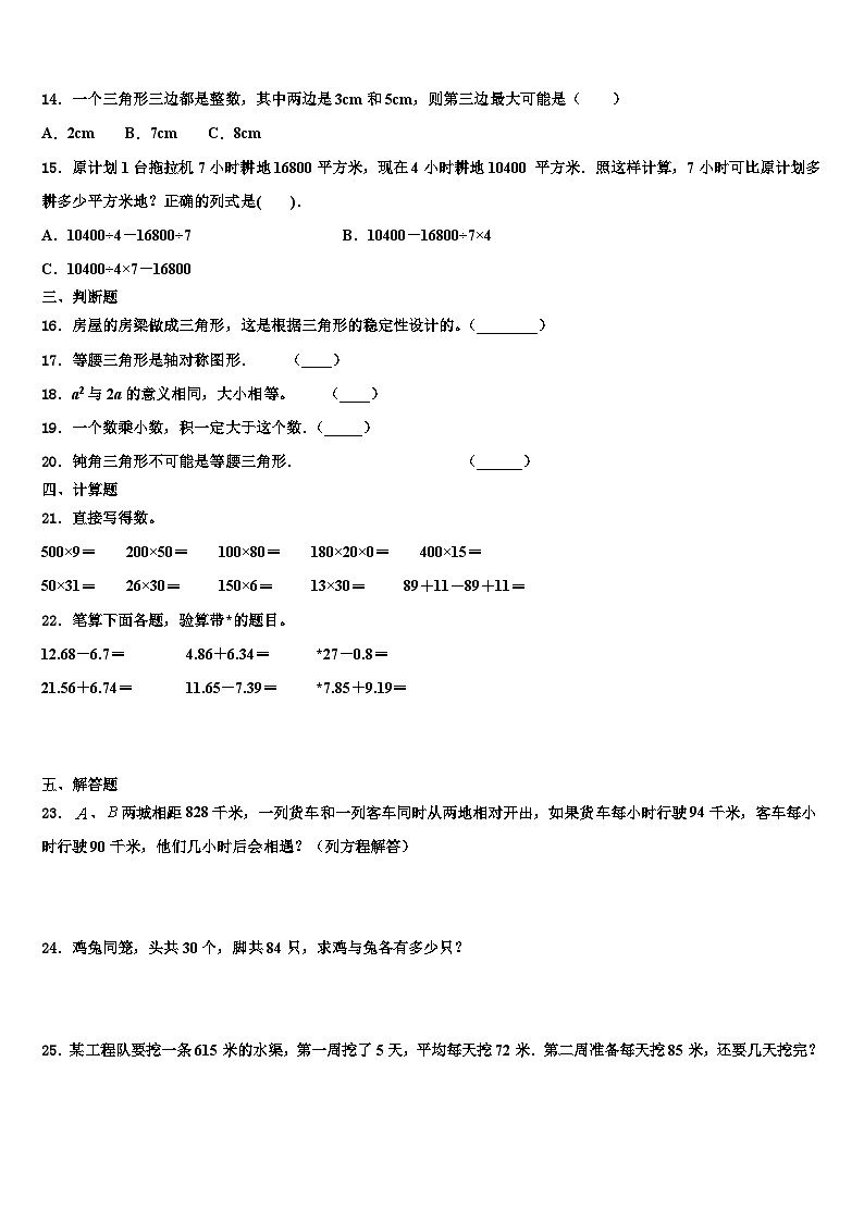 2023年昌都地区丁青县四年级数学第二学期期末统考试题含解析第2页