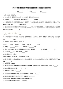 2023年昌都地区芒康县数学四年级第二学期期末监测试题含解析