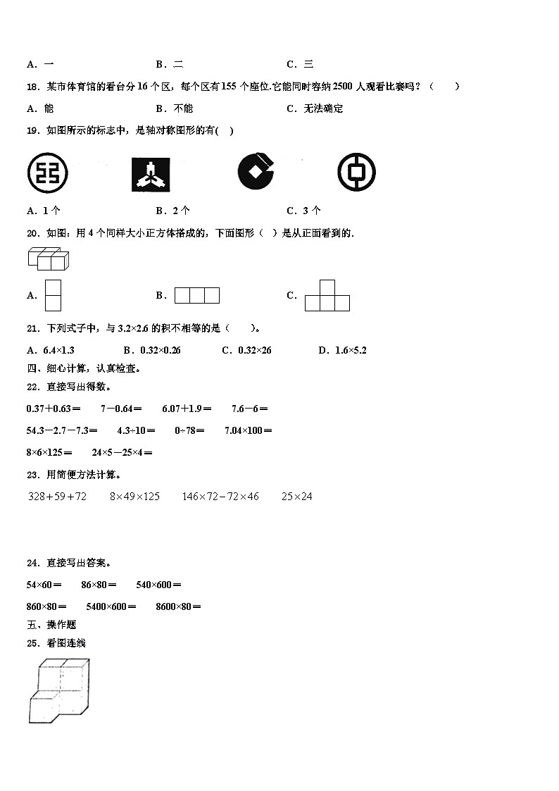 2023年昌都地区芒康县数学四年级第二学期期末监测试题含解析第2页