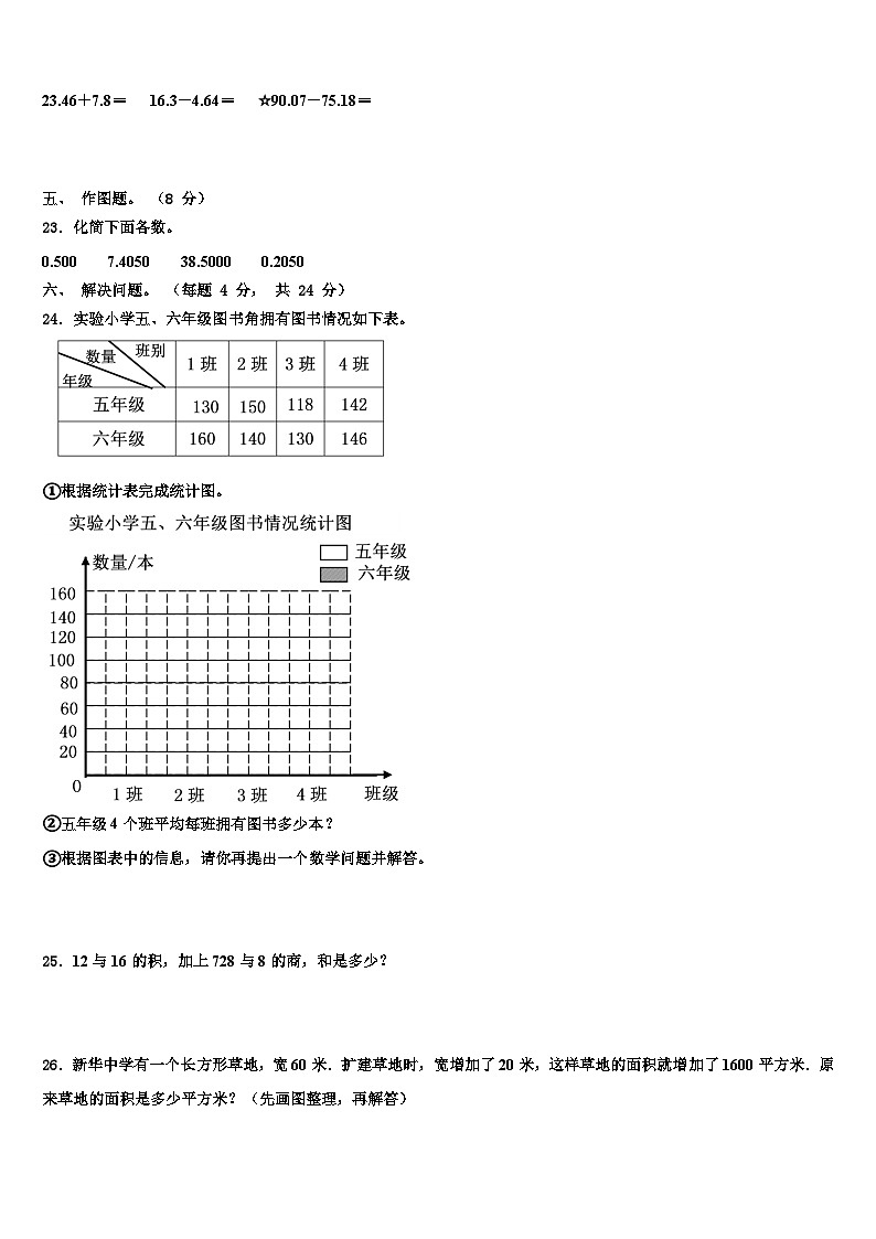 2023年昌吉市数学四下期末统考模拟试题含解析第3页