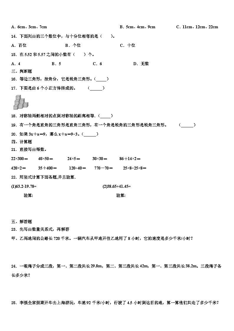 2023年揭西县四年级数学第二学期期末复习检测模拟试题含解析02