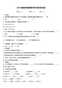 2023年揭阳市揭西县数学四下期末统考试题含解析