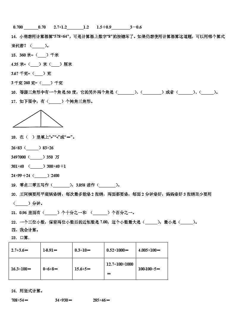 2023年揭阳市揭西县数学四下期末统考试题含解析第2页
